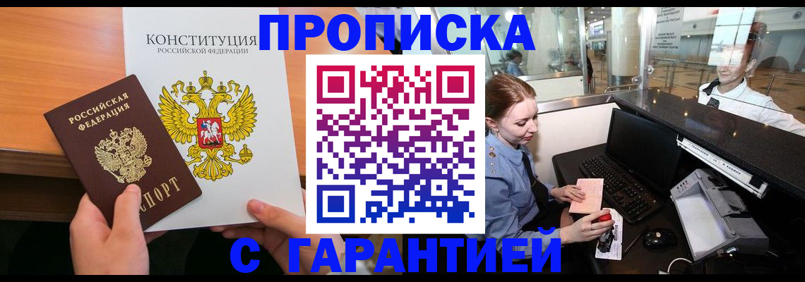 прописка гарантия в Шлиссельбурге