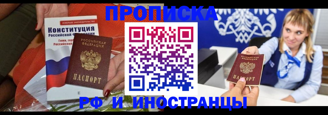 прописка законно в Шлиссельбурге